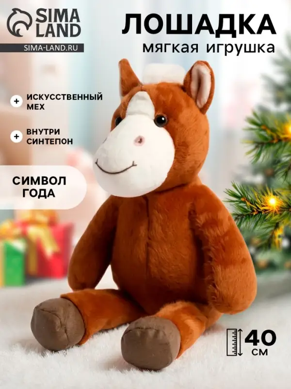 Мягкая игрушка &laquo;Любимая лошадка&raquo;, 40 см