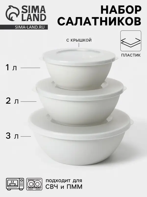 Набор мисок с крышкой HELSINKI, 3 шт.: 1 л, 2 л, 3 л, МИКС