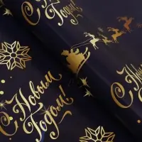 Бумага упаковочная глянцевая «Олени на золотом», 70×100 см