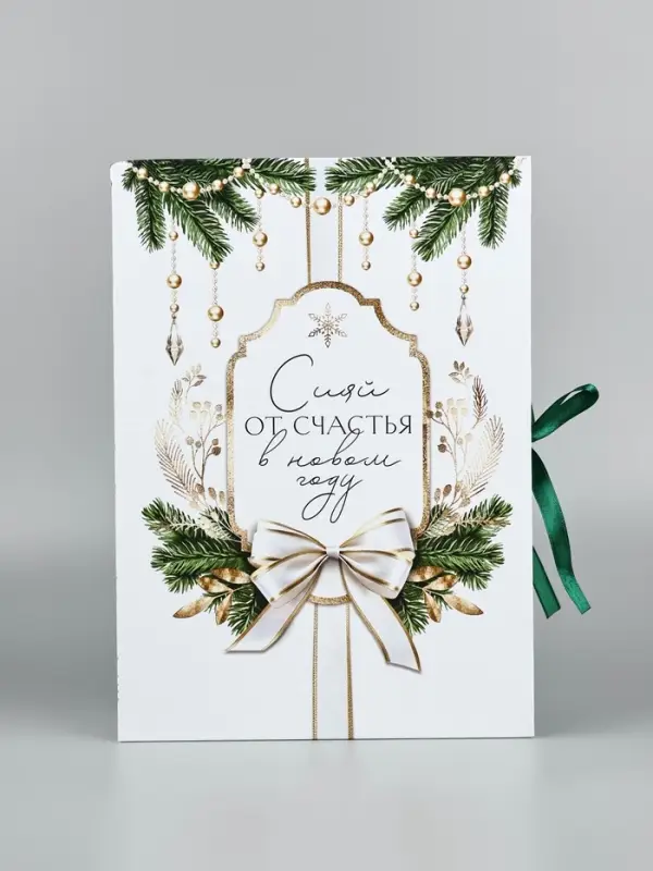 Коробка подарочная - книга &laquo;С Новым годом!&raquo;, 27&times;19.5&times;8 см