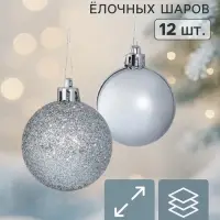 Ёлочные шары &laquo;Глянцевый блеск&raquo;, d=5 см, набор 12 шт., серебристые