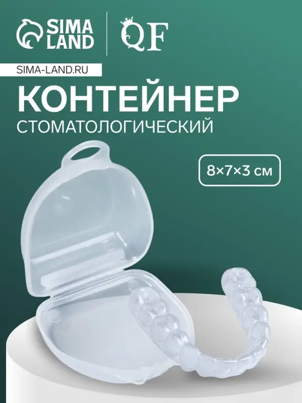 Контейнер для протезов, стоматологический, 8&times;7&times;3 см, прозрачный