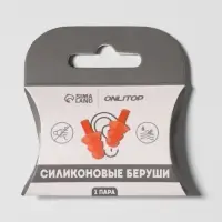 Беруши, 2.5×1.2 см, в коробке, пара, силиконовые, оранжевые