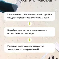Аксессуар на панель &laquo;Пиратский корабль&raquo; на водной основе, черный