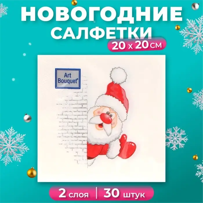 Салфетки новогодние бумажные Art Bouquet «Дед мороз», 2 слоя, 20x20 см, 30 шт Салфетки новогодние бумажные Art Bouquet «Дед мороз», 2 слоя, 20x20 см, 30 шт