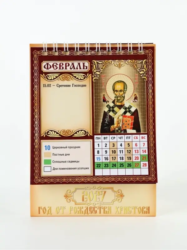 Календарь-домик 2027 &laquo;Православный&raquo;
