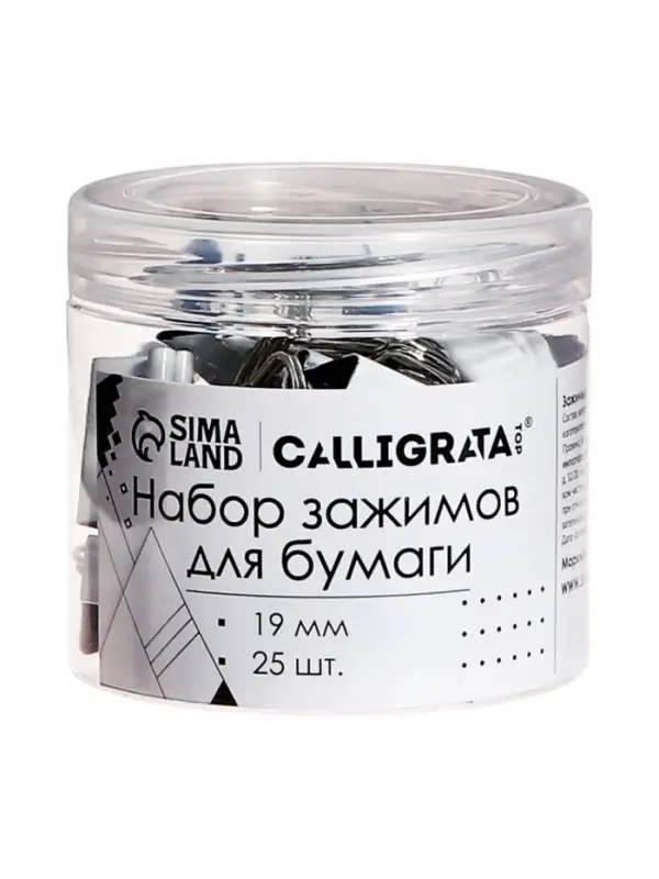 Набор зажимов для бумаг белых 19 мм 25 штук, в пластиковой тубе, TOP Calligrata