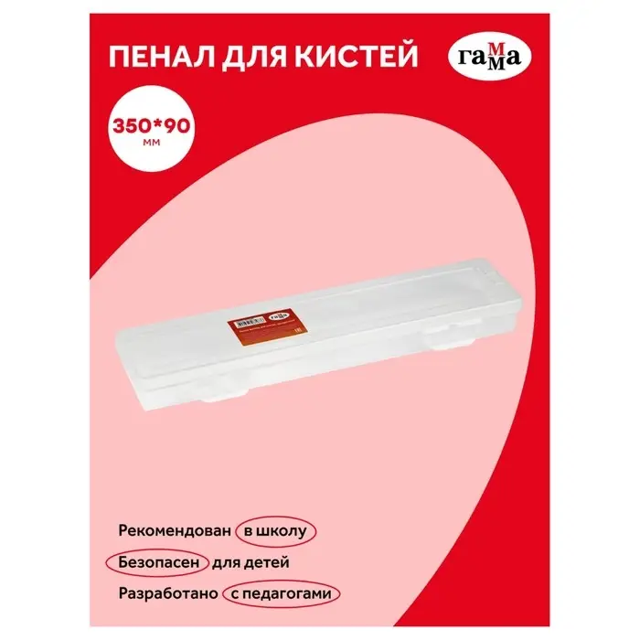 Пенал пластиковый футляр 350&times;90&times;35 Гамма, прозрачный 10122033