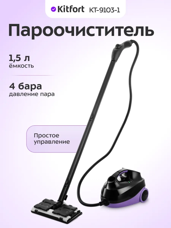Пароочиститель для дома для уборки КТ-9103 - 2000 Вт Пароочиститель для дома для уборки КТ-9103 - 2000 Вт