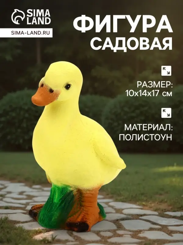 Садовая фигура из полистоуна &laquo;Утёнок&raquo;, 8&times;8&times;14.5 см