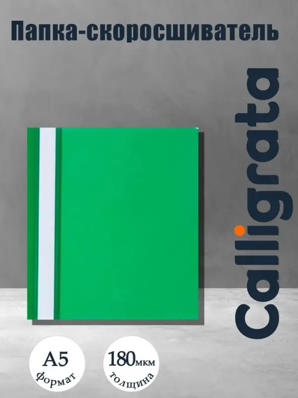 Папка-скоросшиватель Calligrata, А5, 180 мкм, зелёная, прозрачный верх