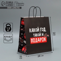 Пакет подарочный новогодний крафтовый «Подарочек тебе», 28 х 32 х 15 см