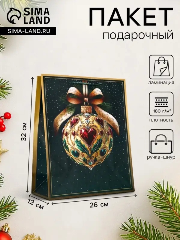 Пакет подарочный новогодний ламинированный, &laquo;Новогодний шар &raquo;, 26&times;12&times;32 см