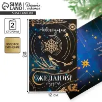 Открытка с новым годом «Новогоднее желание», тиснение, 12×18 см