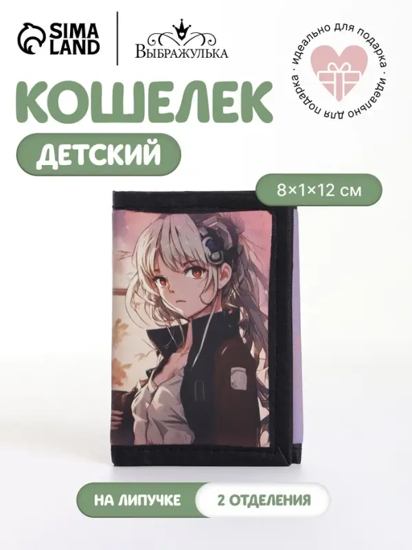 Кошелёк детский на липучке &laquo;Выбражулька&raquo;, бежевый, сиреневый