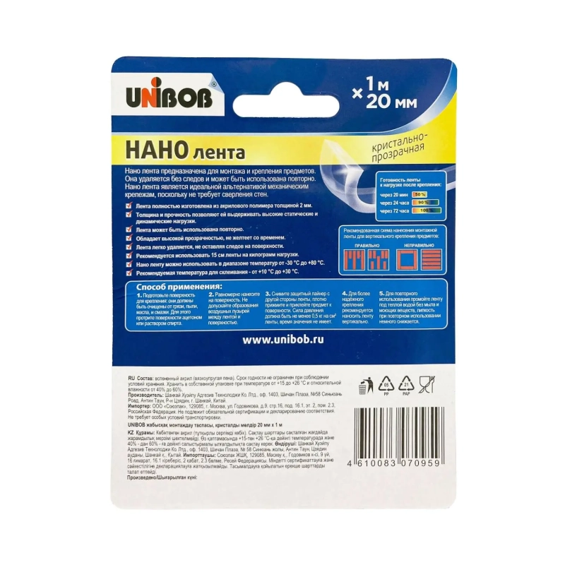 Клейкая лента двухсторонняя UNIBOB 20ммх1м,нано лента кристально прозрачная