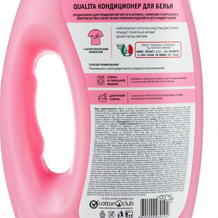 Кондиционер для белья, QUALITA PURE SENSITIVE,  Кондиционер для белья, QUALITA PURE SENSITIVE, "Детский", 1 л