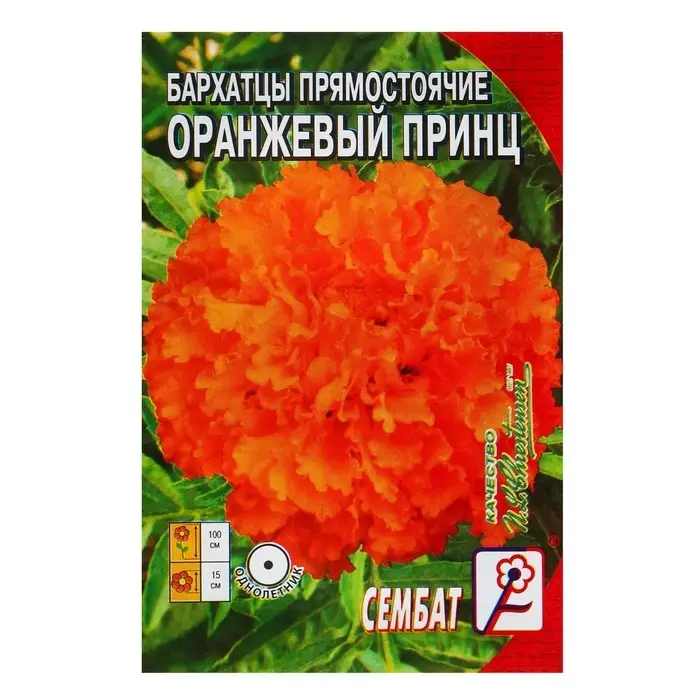Семена цветов Бархатцы прямостоячие &laquo;Оранжевый принц&raquo;, О, 0.1 г