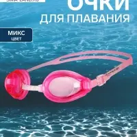 Очки для плавания ONLYTOP, беруши, МИКС