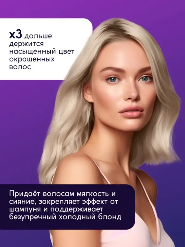 Бальзам для волос SEMILY нейтрализатор желтизны блонда, 400 мл Бальзам для волос SEMILY нейтрализатор желтизны блонда, 400 мл