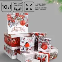 Набор подарочных коробок 10 в 1 &laquo;Счастливого Нового года&raquo;, 10&times;10&times;6&ndash;28&times;28&times;15 см