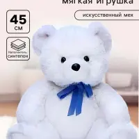 Мягкая игрушка &laquo;Медвежонок Стив&raquo;, цвет белый, 45 см