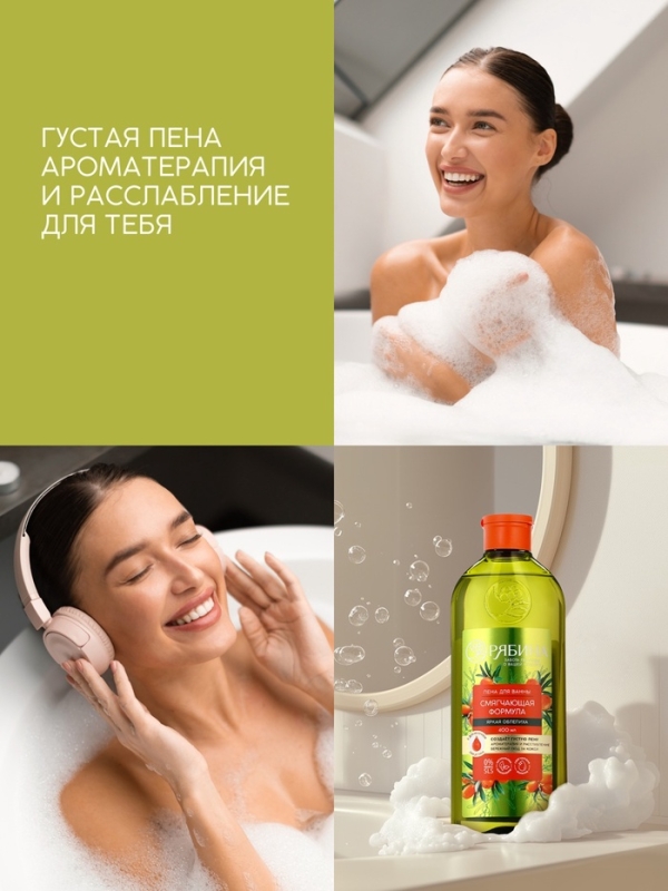 Пена для ванны, смягчающая формула, аромат облепихи, 400 мл, Рябина Пена для ванны, смягчающая формула, аромат облепихи, 400 мл, Рябина