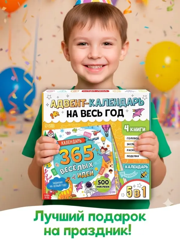 Адвент - календарь на весь год, 4 книги и сертификат, инструкция Адвент - календарь на весь год, 4 книги и сертификат, инструкция