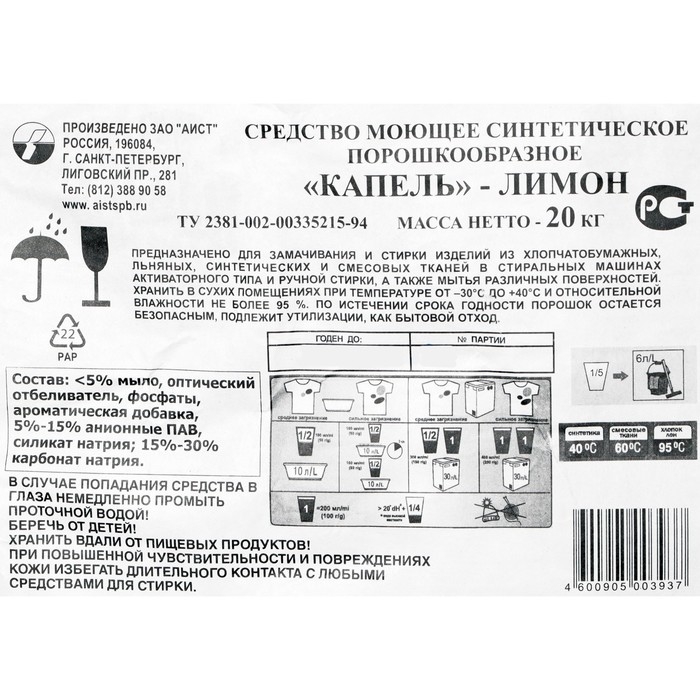 Стиральный порошок  Стиральный порошок "Аист - Капель Лимон",, 20 кг