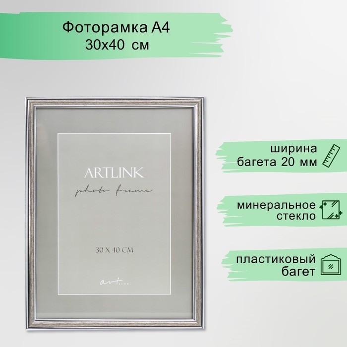 Фоторамка пластик 30х40 см, серебро Фоторамка пластик 30х40 см, серебро