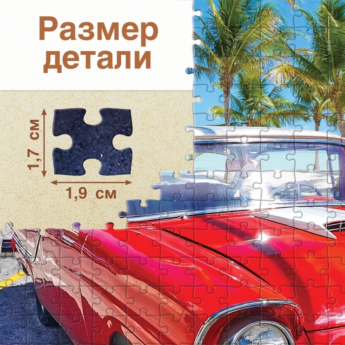 Пазл «Легендарная машина», 500 деталей