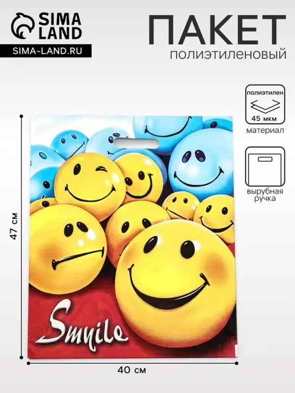 Пакет &laquo;Смайлики&raquo;, полиэтиленовый с вырубной ручкой 40&times;47 см, 45 мкм