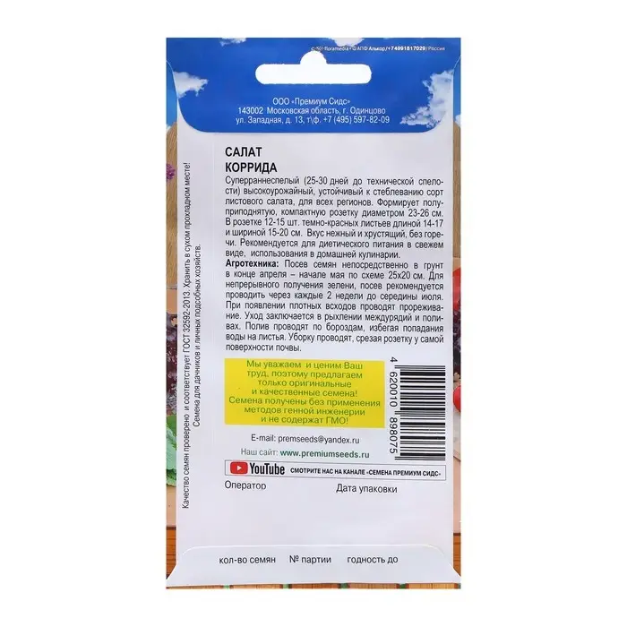 Семена Салат Семена Салат "Коррида", 0,5 г