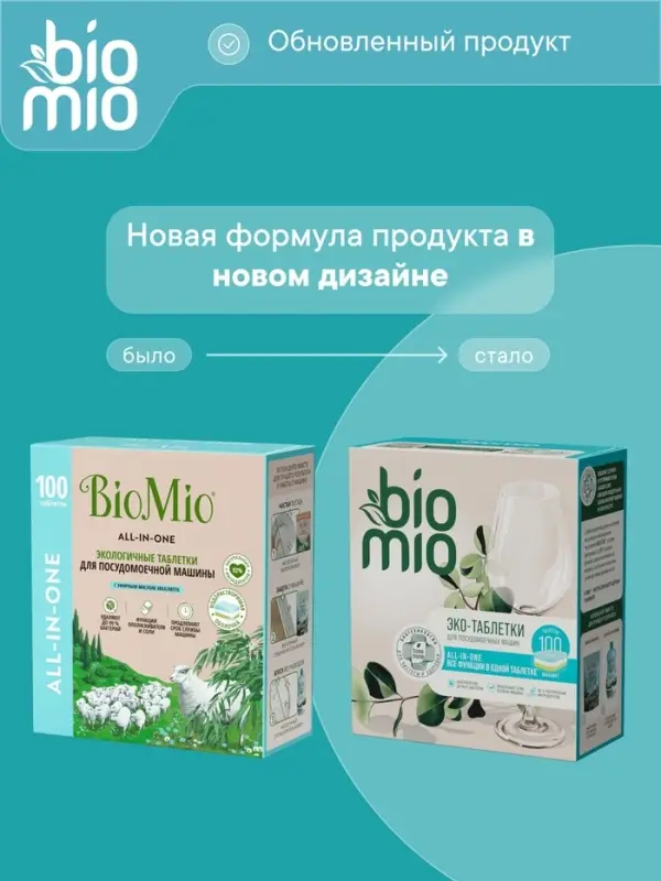 Таблетки для посудомоечной машины BioMio BIO-TABS MULTI с эвкалиптом, 100 шт.