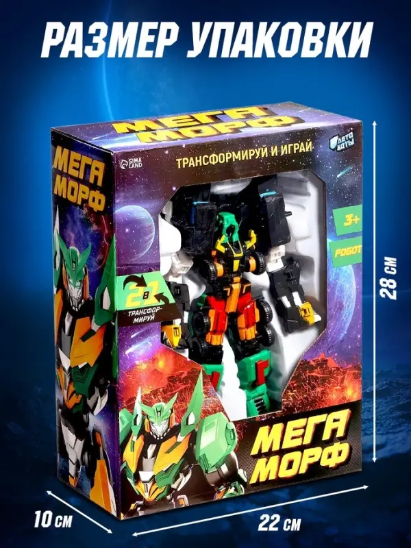 Робот &laquo;Автобот&raquo;, собирается из 2 машин