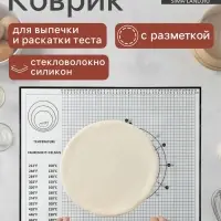 Коврик для выпечки и раскатки теста с разметкой, армированный, силикон, 60&times;50 см, чёрный