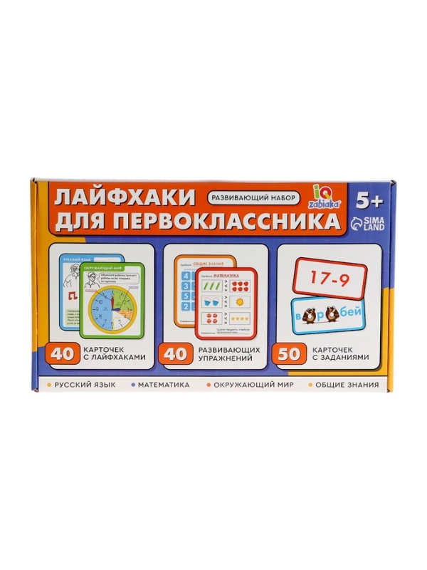 Развивающий набор  Развивающий набор "Лайфхаки для первоклассника"