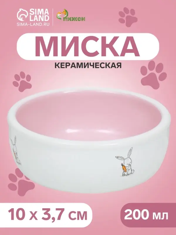 Миска керамическая для кроликов 200 мл 10&times;3.7 см, розовая/белая