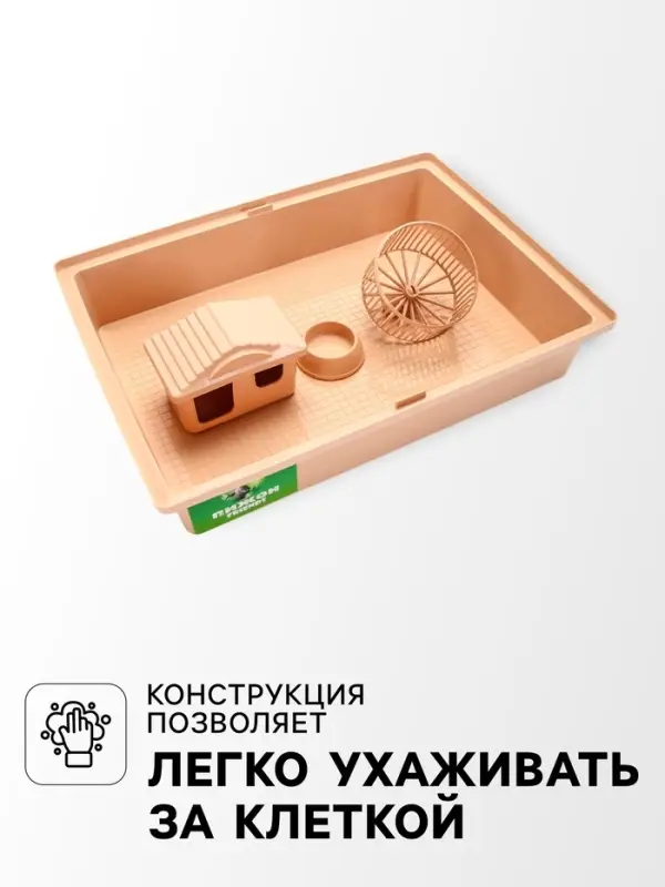 Клетка для грызунов &laquo;Пижон&raquo;, 38&times;27&times;27 см, складная, домик, миска, колесо, бежевая