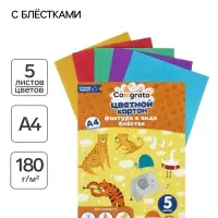 Картон с блёстками А4, 5 листов, 5 цветов, 180 г/м&sup2;