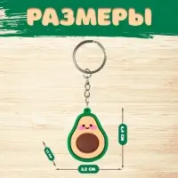 Брелок для ключей на кольце «Авокадо», резина, 4.4×3.2×1.5 см