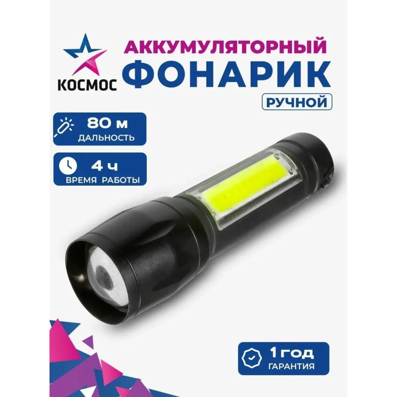 Фонарь КОСМОС KocAc1011Lith 3вт ХРЕ, 1Вт СОВ, лит. аккум. 600mAh, Micro USB