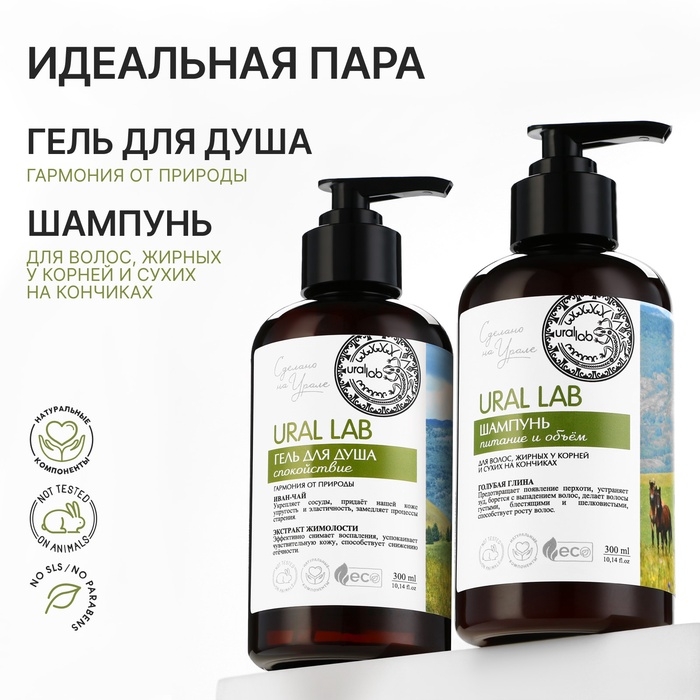 Гель для душа с иван чаем и экстрактом жимолости, 300 мл, ECO LAB by URAL LAB