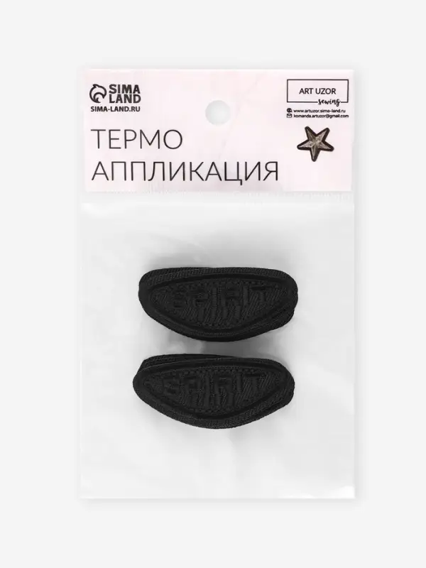 Термоаппликация Spirit, 4.9&times;2.1 см, фасовка 10 шт., чёрная