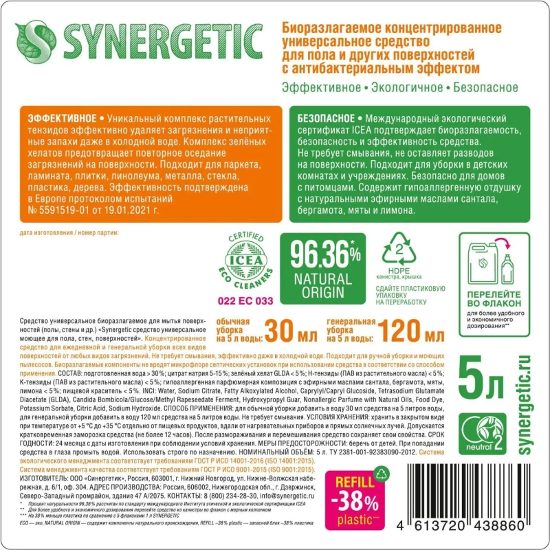 Средство для мытья пола Synergetic 5л
