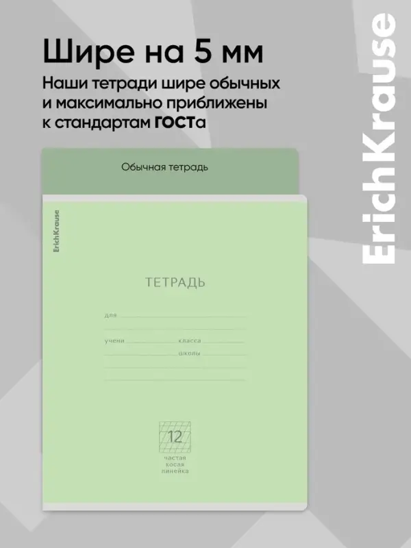 Тетрадь 12 листов в частую косую линейку, ErichKrause &laquo;Классика&raquo;, зелёная