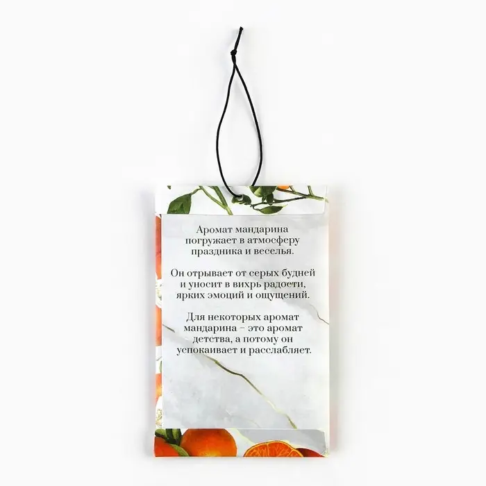 Ароматизатор для дома «Сочный мандарин» аромасаше, аромат мандарин