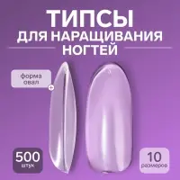 Типсы для наращивания ногтей, 500 шт., форма овал, 10 размеров, прозрачные