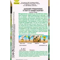 Семена цветов Целозия гребенчатая Ту хот ту хандл скарлет  С. Floranova , Ц/П,5 шт.