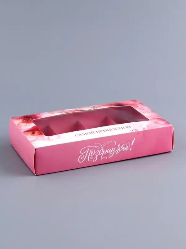 Коробка складная для 8 конфет &laquo;Самой прекрасной&raquo;, 9.8&times;17.7&times;3.5 см